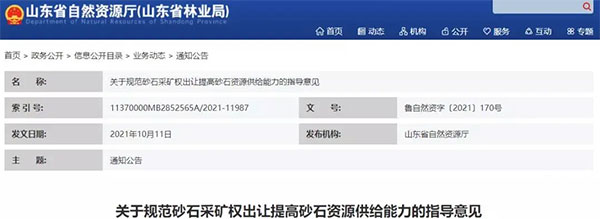 增加供給2億噸！山東確定“十四五”期間砂石采礦權(quán)投放初步計劃